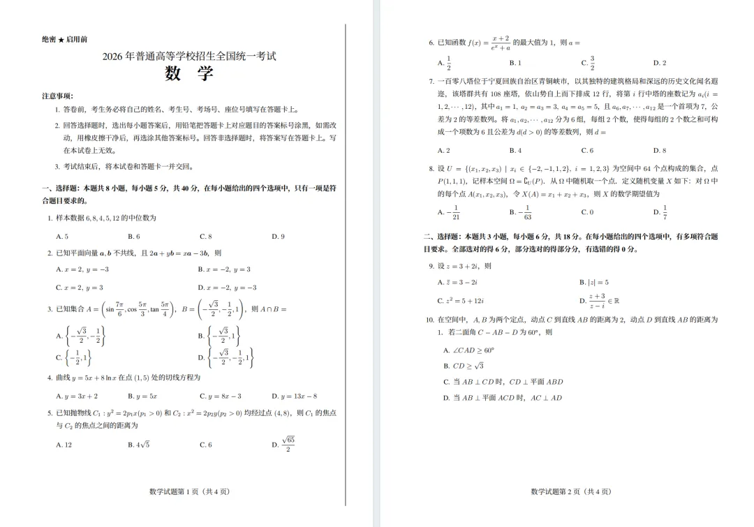 速领!2026广东高考语数英物历地真题及答案出炉!持续更新~-第4张图片-四季读书网 速领!2026广东高考语数英物历地真题及答案出炉!持续更新~-第4张图片-四季读书网