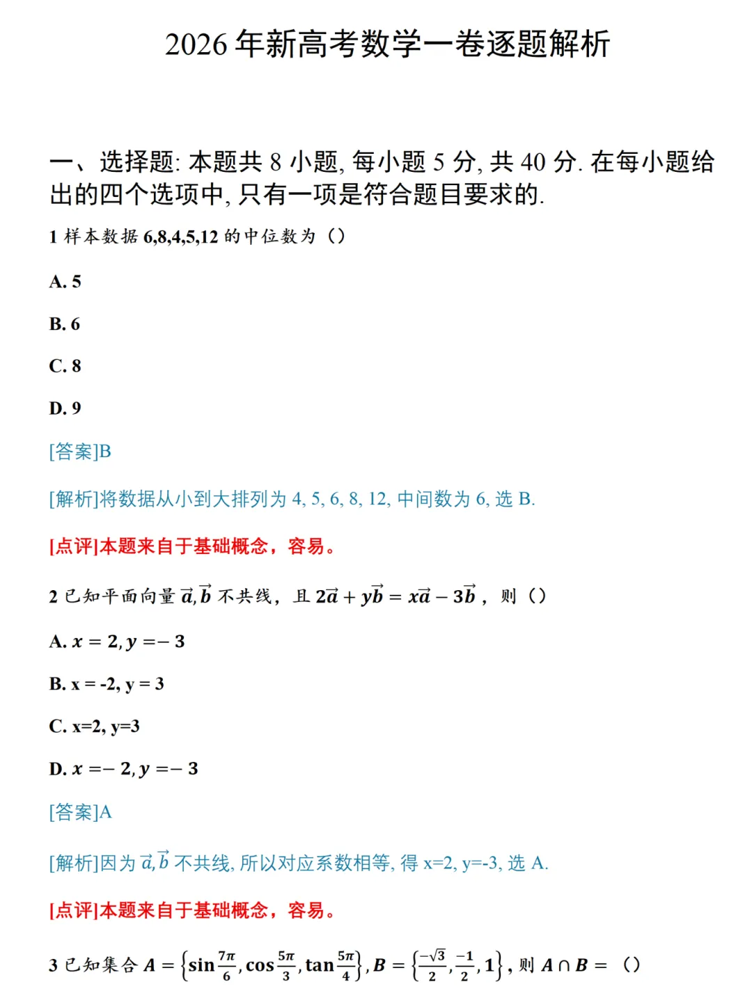 速领!2026广东高考语数英物历地真题及答案出炉!持续更新~-第7张图片-四季读书网 速领!2026广东高考语数英物历地真题及答案出炉!持续更新~-第7张图片-四季读书网
