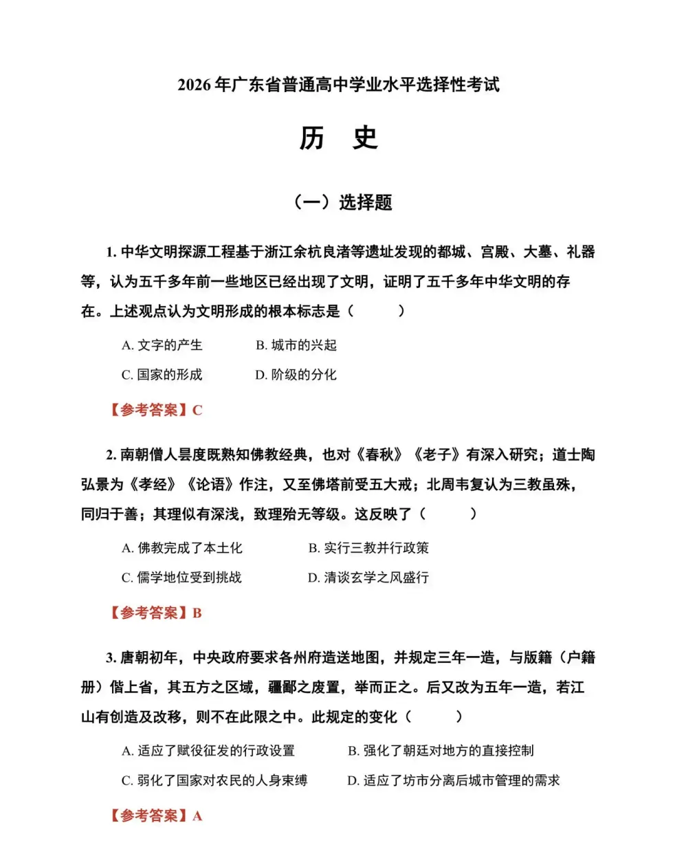速领!2026广东高考语数英物历地真题及答案出炉!持续更新~-第10张图片-四季读书网 速领!2026广东高考语数英物历地真题及答案出炉!持续更新~-第10张图片-四季读书网