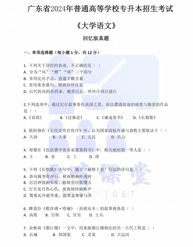 广东专插本《大学语文》历年真题资料|免费领取完整版复习资料-第4张图片-四季读书网 广东专插本《大学语文》历年真题资料|免费领取完整版复习资料-第4张图片-四季读书网