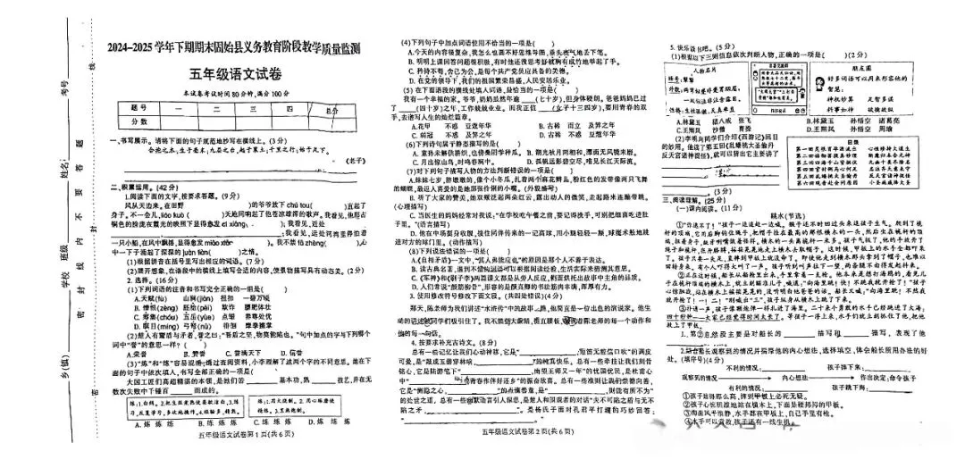 固始县2024-2025五年级下册期末试卷(语文+数学+英语)-第1张图片-四季读书网