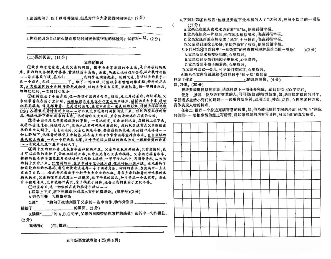 固始县2024-2025五年级下册期末试卷(语文+数学+英语)-第2张图片-四季读书网