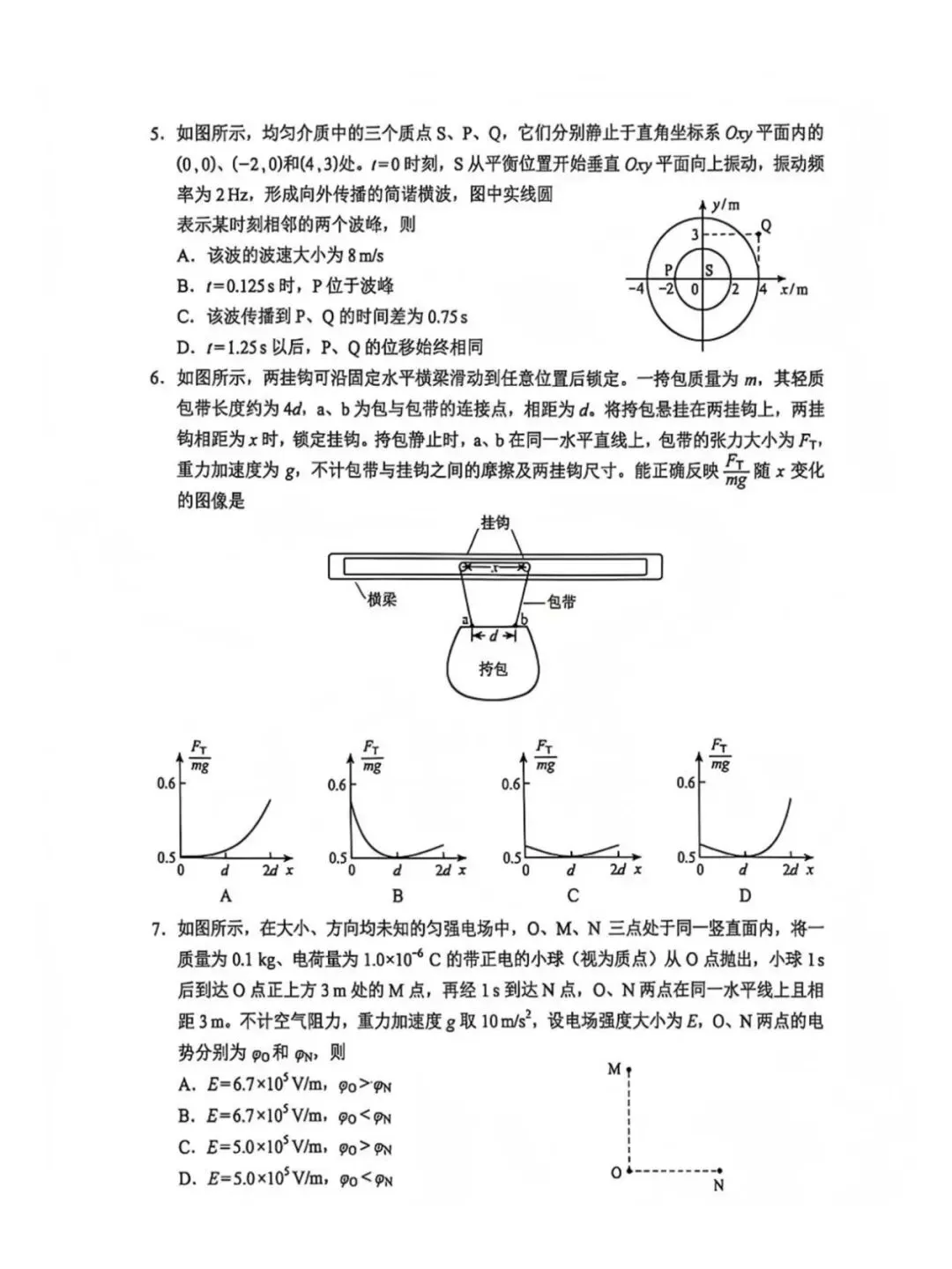 2026高考云南省物理真题及答案-第2张图片-四季读书网 2026高考云南省物理真题及答案-第2张图片-四季读书网