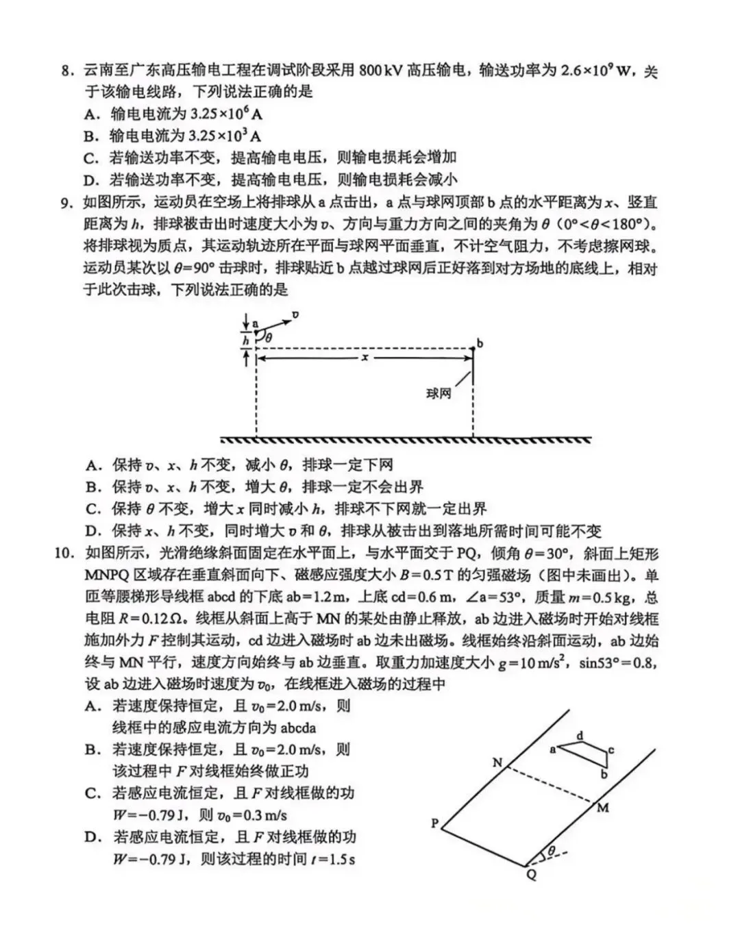 2026高考云南省物理真题及答案-第3张图片-四季读书网 2026高考云南省物理真题及答案-第3张图片-四季读书网