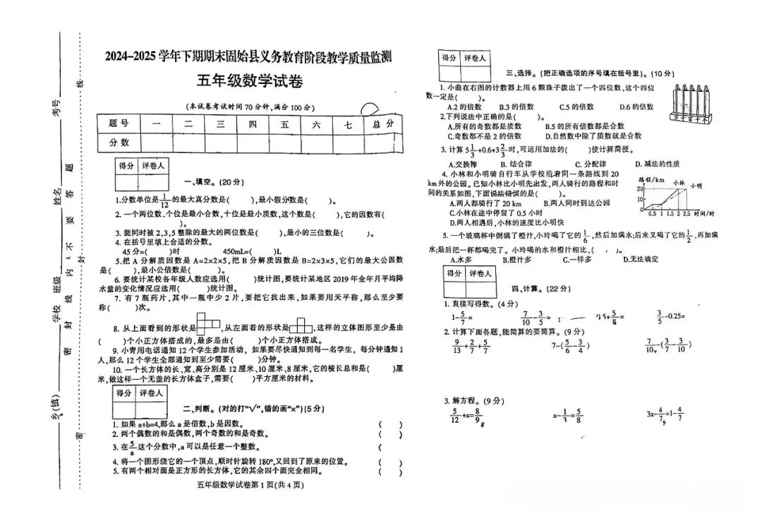固始县2024-2025五年级下册期末试卷(语文+数学+英语)-第3张图片-四季读书网