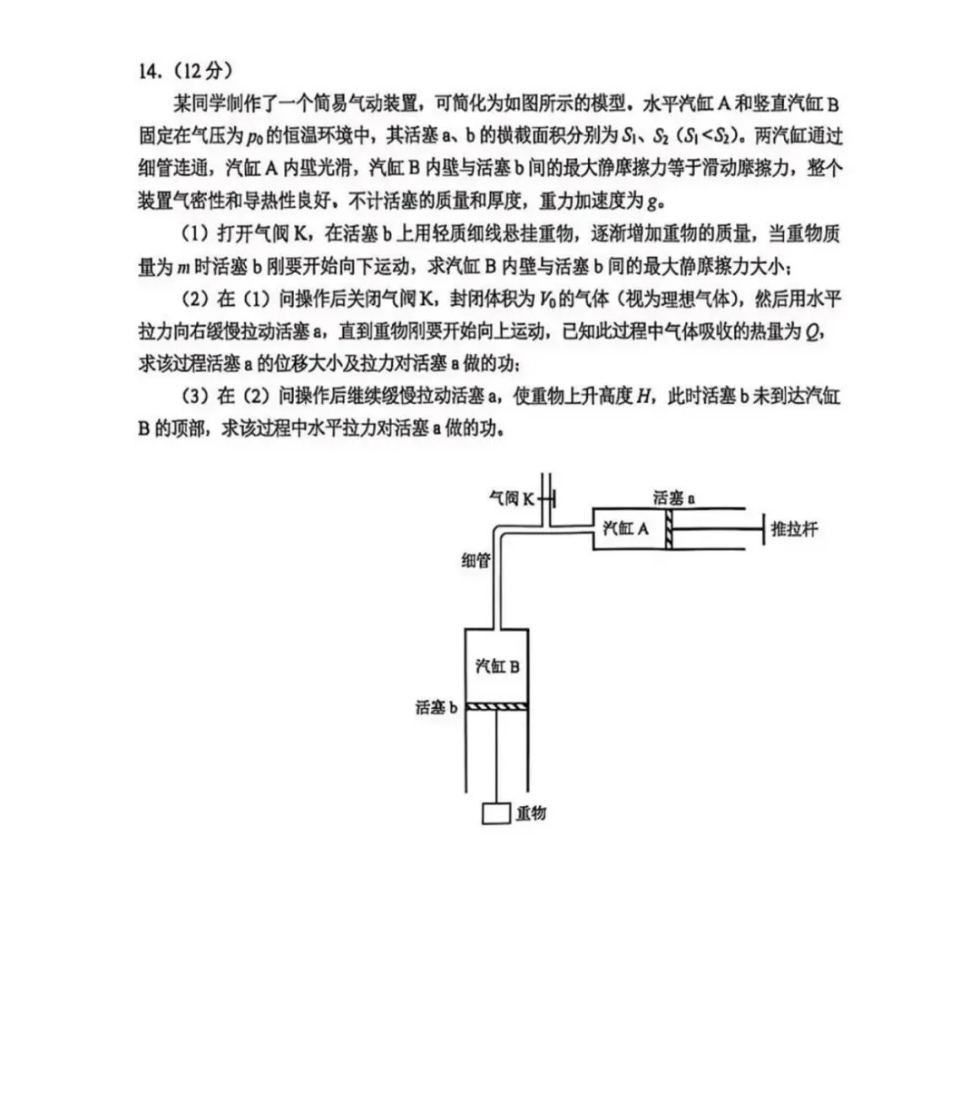 2026高考云南省物理真题及答案-第7张图片-四季读书网 2026高考云南省物理真题及答案-第7张图片-四季读书网
