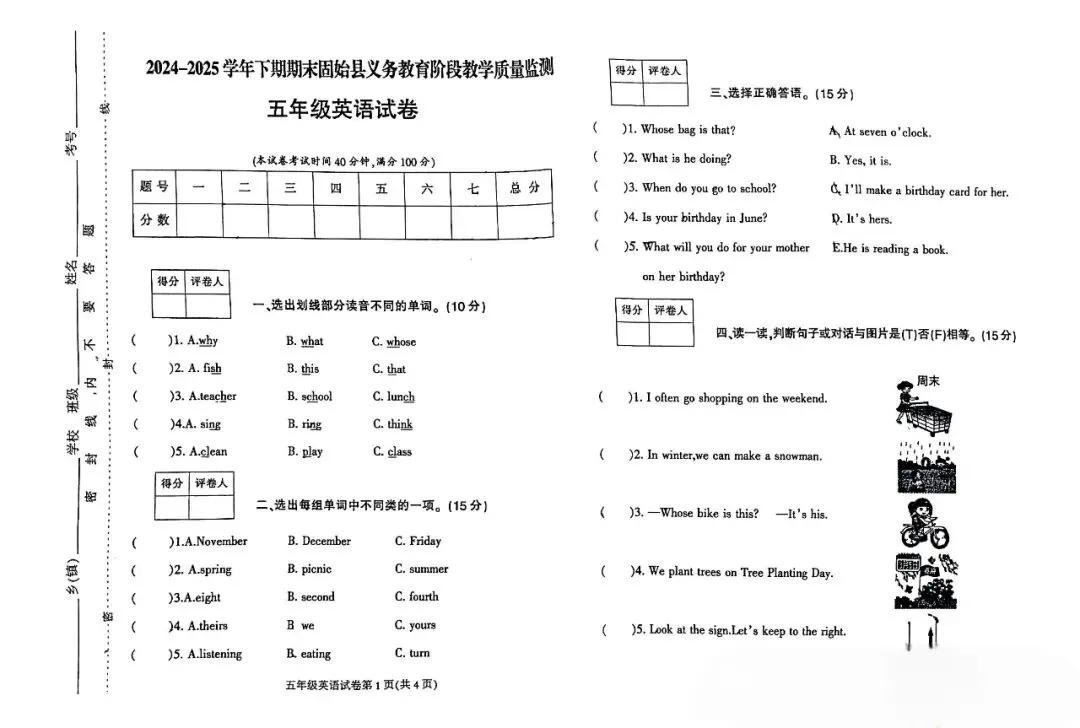 固始县2024-2025五年级下册期末试卷(语文+数学+英语)-第5张图片-四季读书网