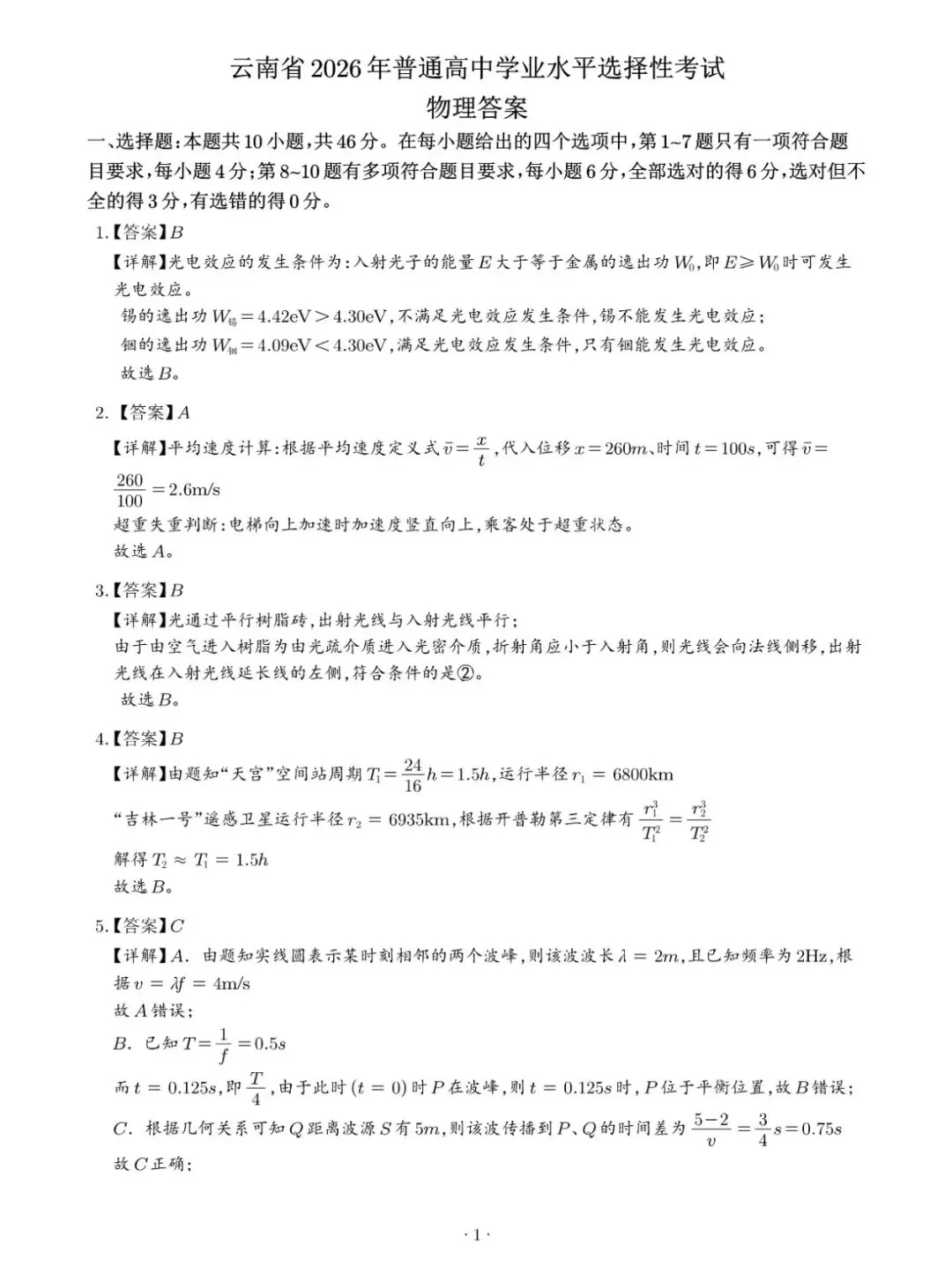 2026高考云南省物理真题及答案-第9张图片-四季读书网 2026高考云南省物理真题及答案-第9张图片-四季读书网