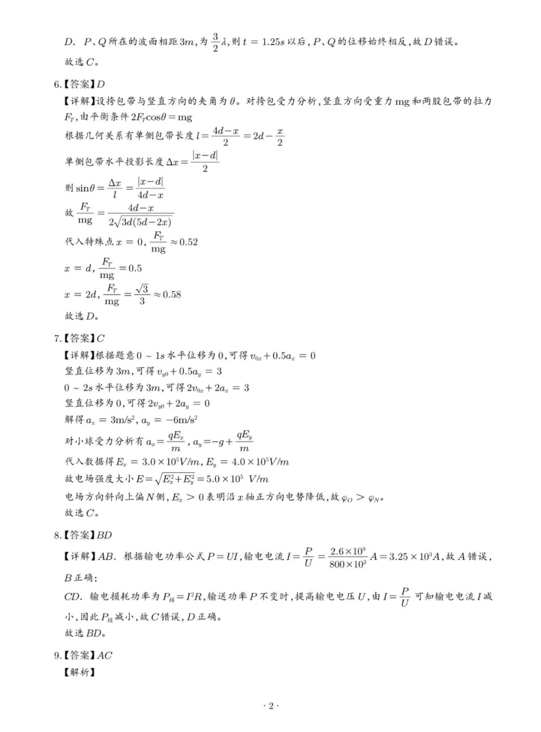 2026高考云南省物理真题及答案-第10张图片-四季读书网 2026高考云南省物理真题及答案-第10张图片-四季读书网