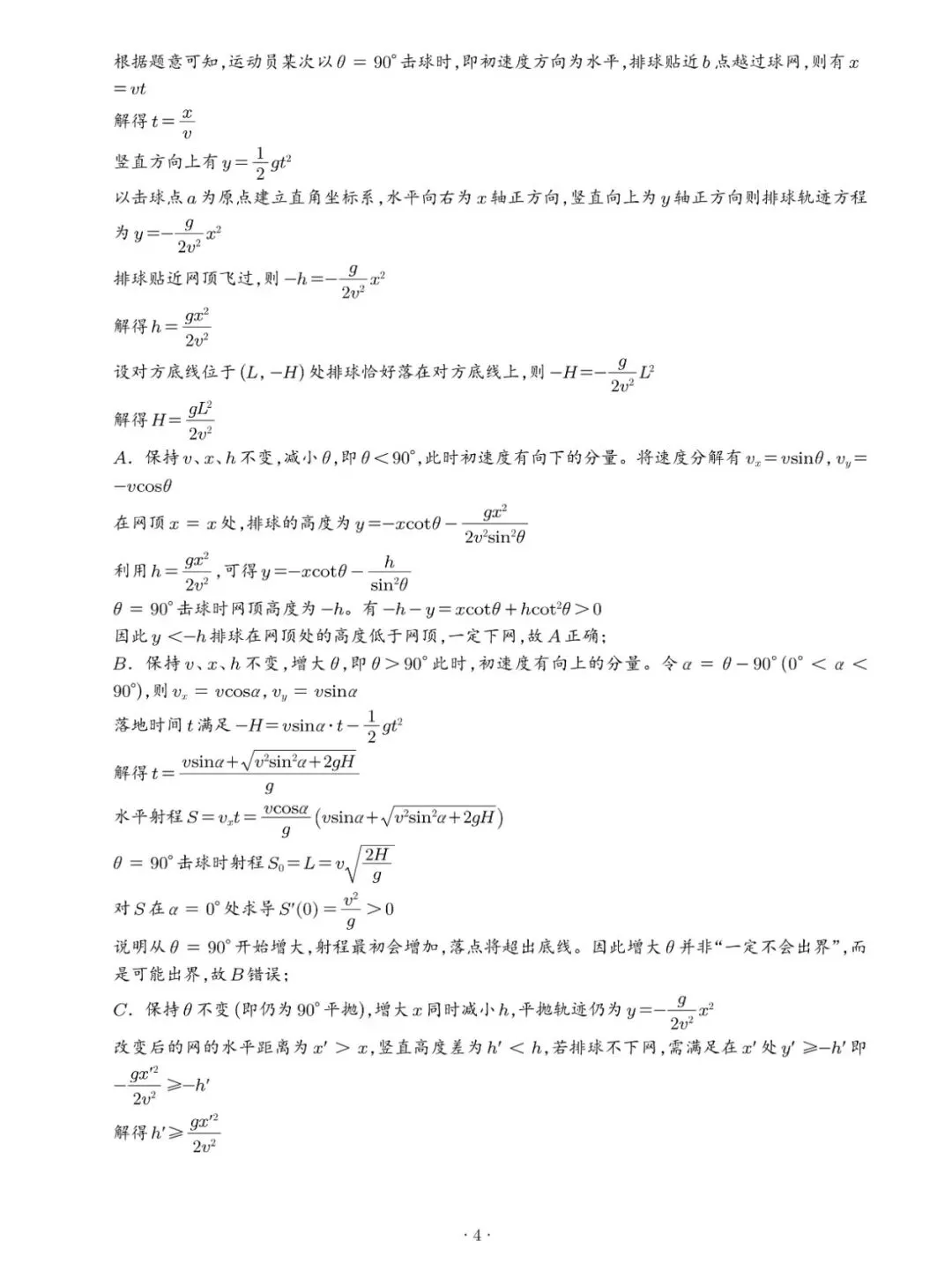 2026高考云南省物理真题及答案-第12张图片-四季读书网 2026高考云南省物理真题及答案-第12张图片-四季读书网