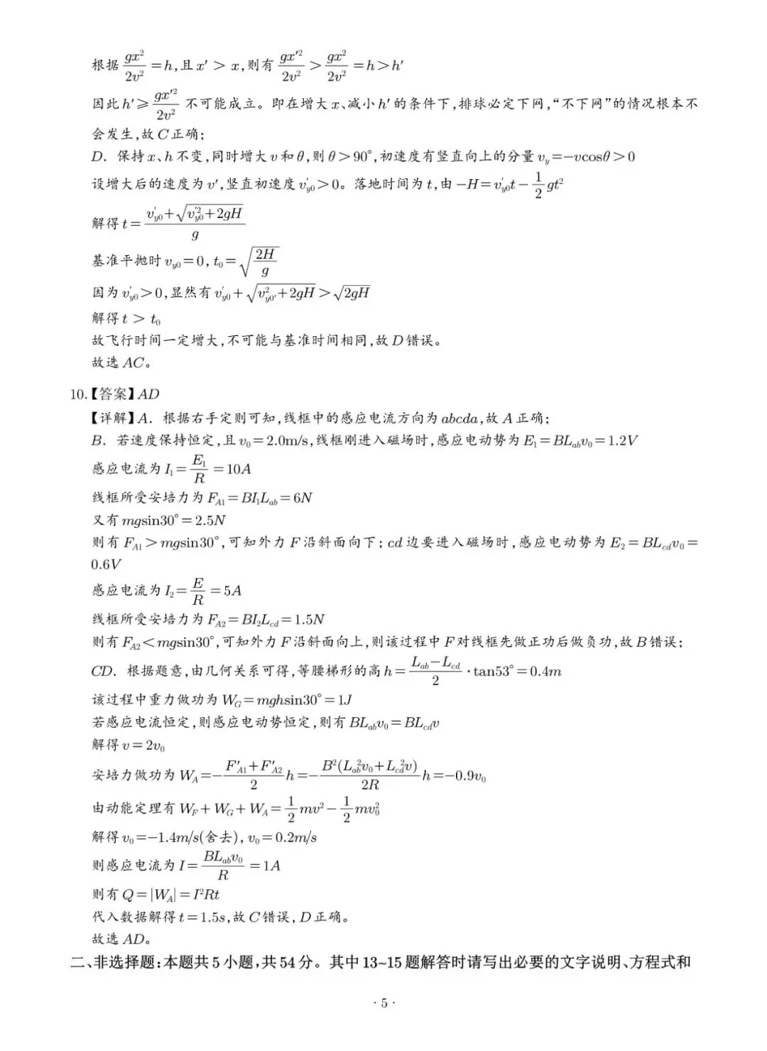 2026高考云南省物理真题及答案-第13张图片-四季读书网 2026高考云南省物理真题及答案-第13张图片-四季读书网