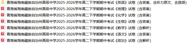高二下学期期中《多学科》试卷(有答案)海南藏族自治州高级中学-第4张图片-四季读书网 高二下学期期中《多学科》试卷(有答案)海南藏族自治州高级中学-第4张图片-四季读书网