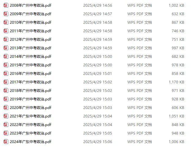 免费领!广州中考历年全科真题+答案(高清可打印)-第11张图片-四季读书网 免费领!广州中考历年全科真题+答案(高清可打印)-第11张图片-四季读书网