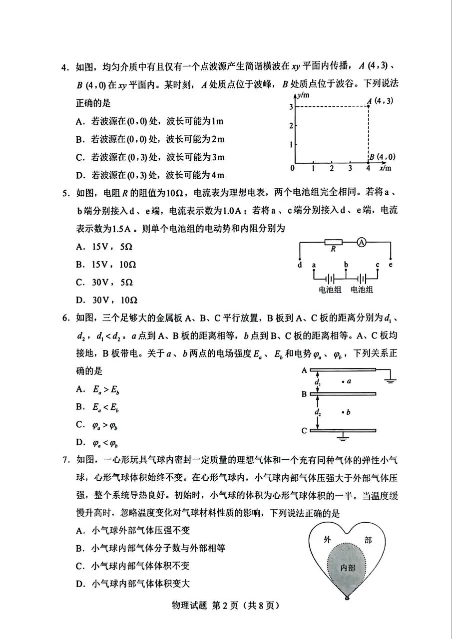 2026湖南省高考物理真题卷-第2张图片-四季读书网