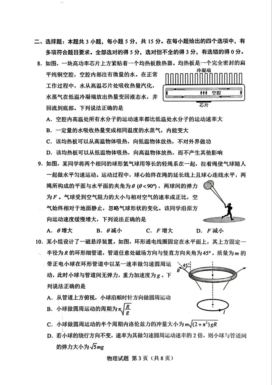 2026湖南省高考物理真题卷-第3张图片-四季读书网