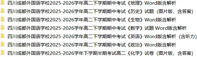 高二下学期期中考试 《地生数英政史化》试卷(含答案)四川成都外语学校-第4张图片-四季读书网 高二下学期期中考试 《地生数英政史化》试卷(含答案)四川成都外语学校-第4张图片-四季读书网