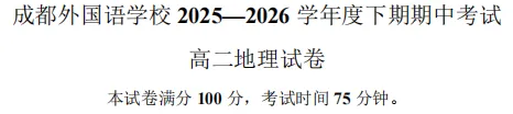 高二下学期期中考试 《地生数英政史化》试卷(含答案)四川成都外语学校-第5张图片-四季读书网 高二下学期期中考试 《地生数英政史化》试卷(含答案)四川成都外语学校-第5张图片-四季读书网