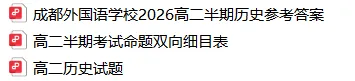 高二下学期期中考试 《地生数英政史化》试卷(含答案)四川成都外语学校-第6张图片-四季读书网 高二下学期期中考试 《地生数英政史化》试卷(含答案)四川成都外语学校-第6张图片-四季读书网