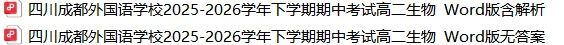 高二下学期期中考试 《地生数英政史化》试卷(含答案)四川成都外语学校-第7张图片-四季读书网 高二下学期期中考试 《地生数英政史化》试卷(含答案)四川成都外语学校-第7张图片-四季读书网