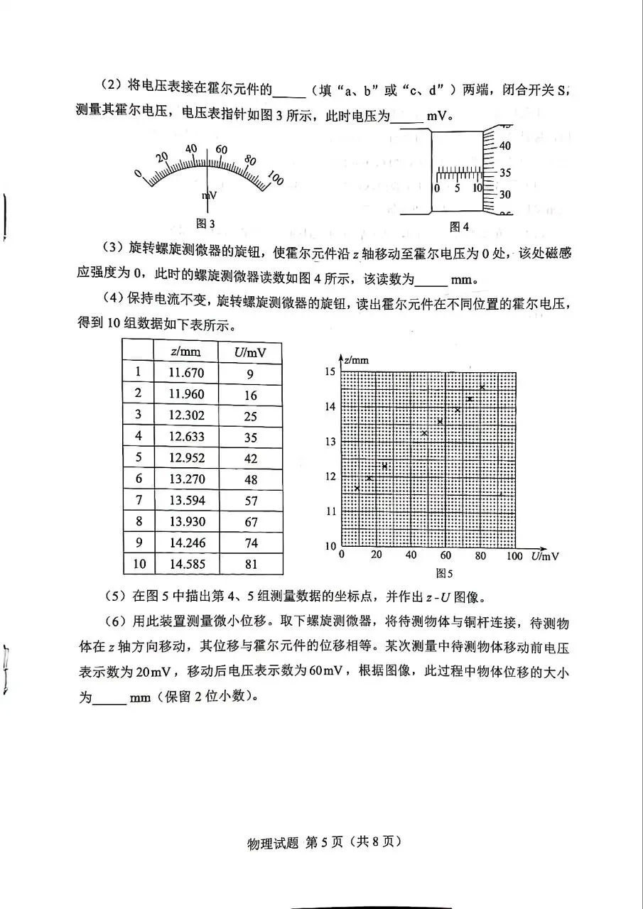 2026湖南省高考物理真题卷-第5张图片-四季读书网