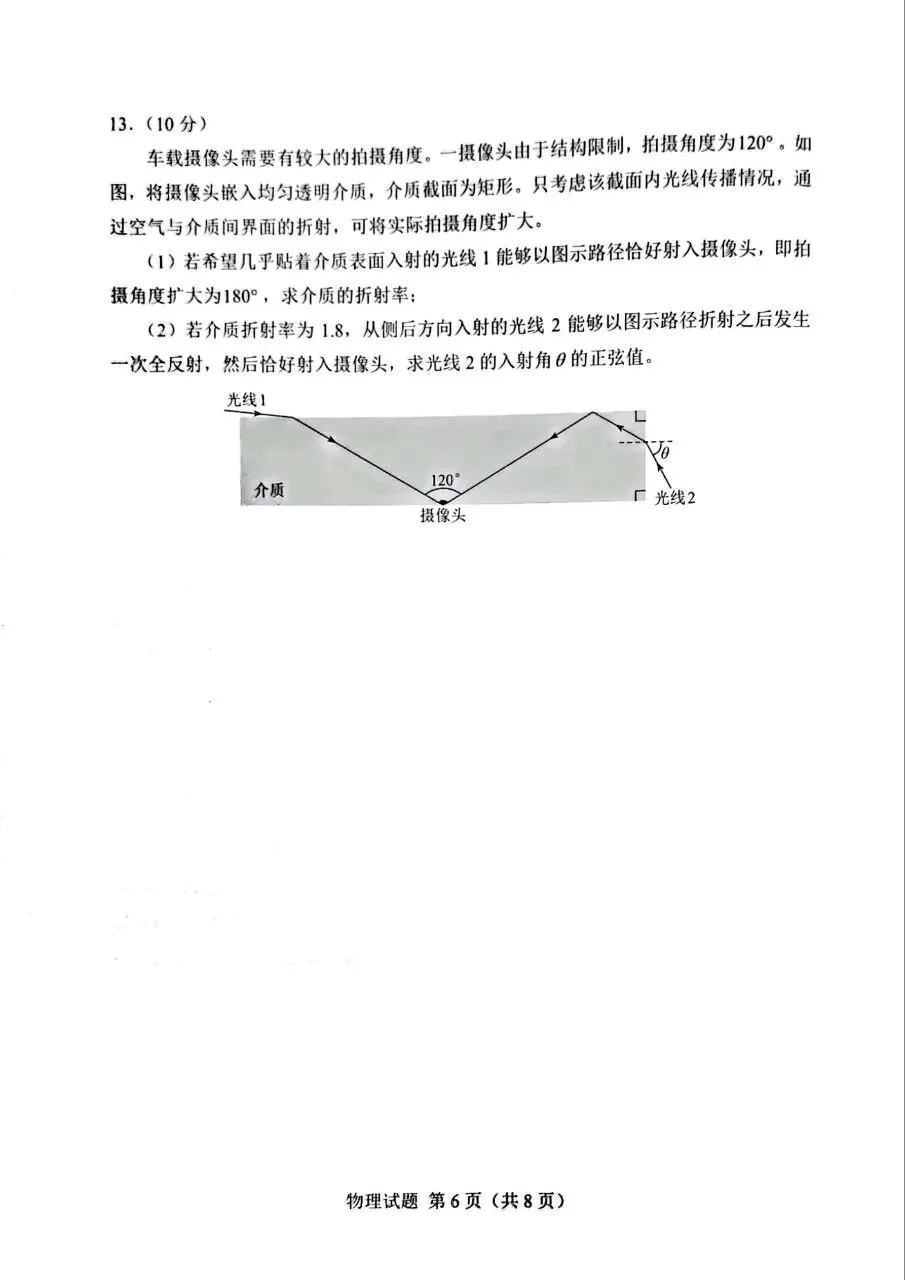 2026湖南省高考物理真题卷-第6张图片-四季读书网