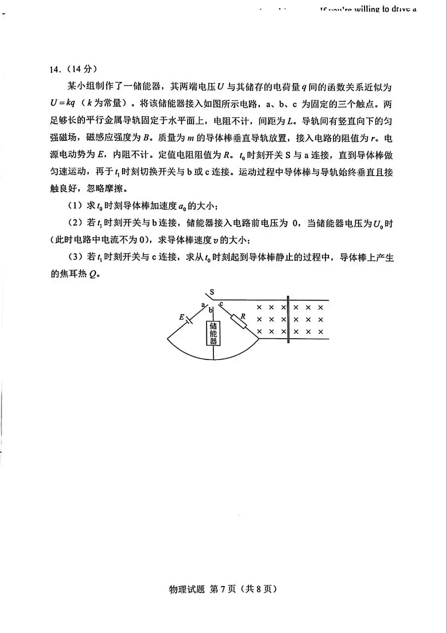 2026湖南省高考物理真题卷-第7张图片-四季读书网
