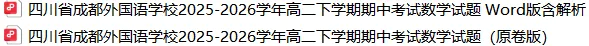 高二下学期期中考试 《地生数英政史化》试卷(含答案)四川成都外语学校-第8张图片-四季读书网 高二下学期期中考试 《地生数英政史化》试卷(含答案)四川成都外语学校-第8张图片-四季读书网