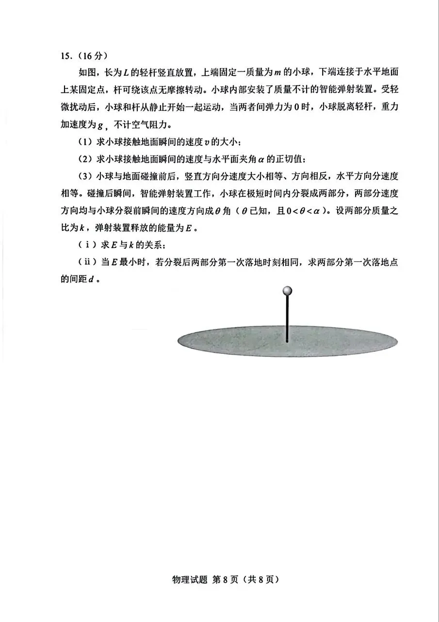 2026湖南省高考物理真题卷-第8张图片-四季读书网