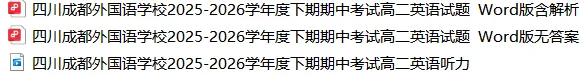 高二下学期期中考试 《地生数英政史化》试卷(含答案)四川成都外语学校-第9张图片-四季读书网 高二下学期期中考试 《地生数英政史化》试卷(含答案)四川成都外语学校-第9张图片-四季读书网