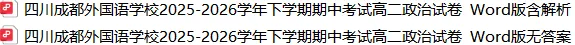 高二下学期期中考试 《地生数英政史化》试卷(含答案)四川成都外语学校-第10张图片-四季读书网 高二下学期期中考试 《地生数英政史化》试卷(含答案)四川成都外语学校-第10张图片-四季读书网