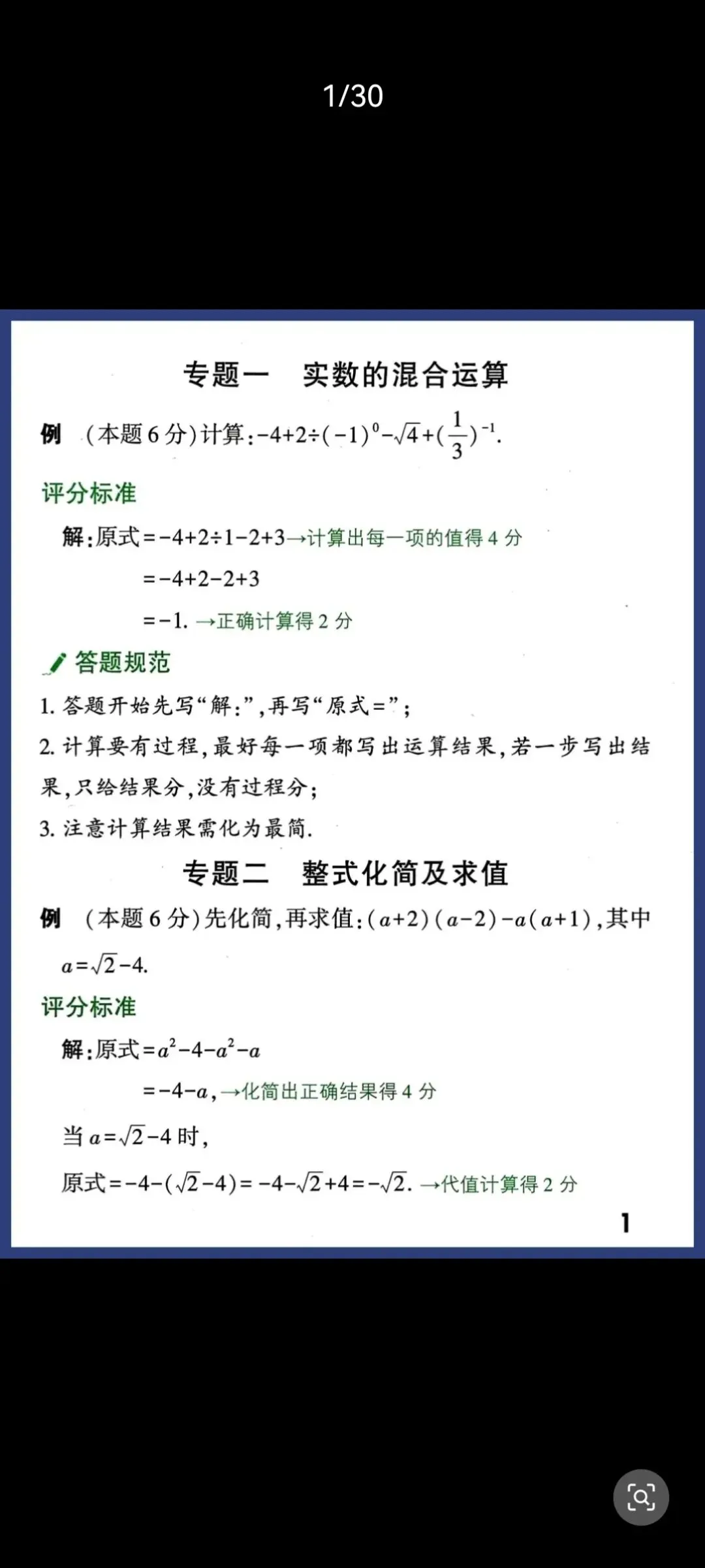 中考数学答题规范+评分标准完整版|避开扣分陷阱,稳稳拿满步骤分-第1张图片-四季读书网 中考数学答题规范+评分标准完整版|避开扣分陷阱,稳稳拿满步骤分-第1张图片-四季读书网
