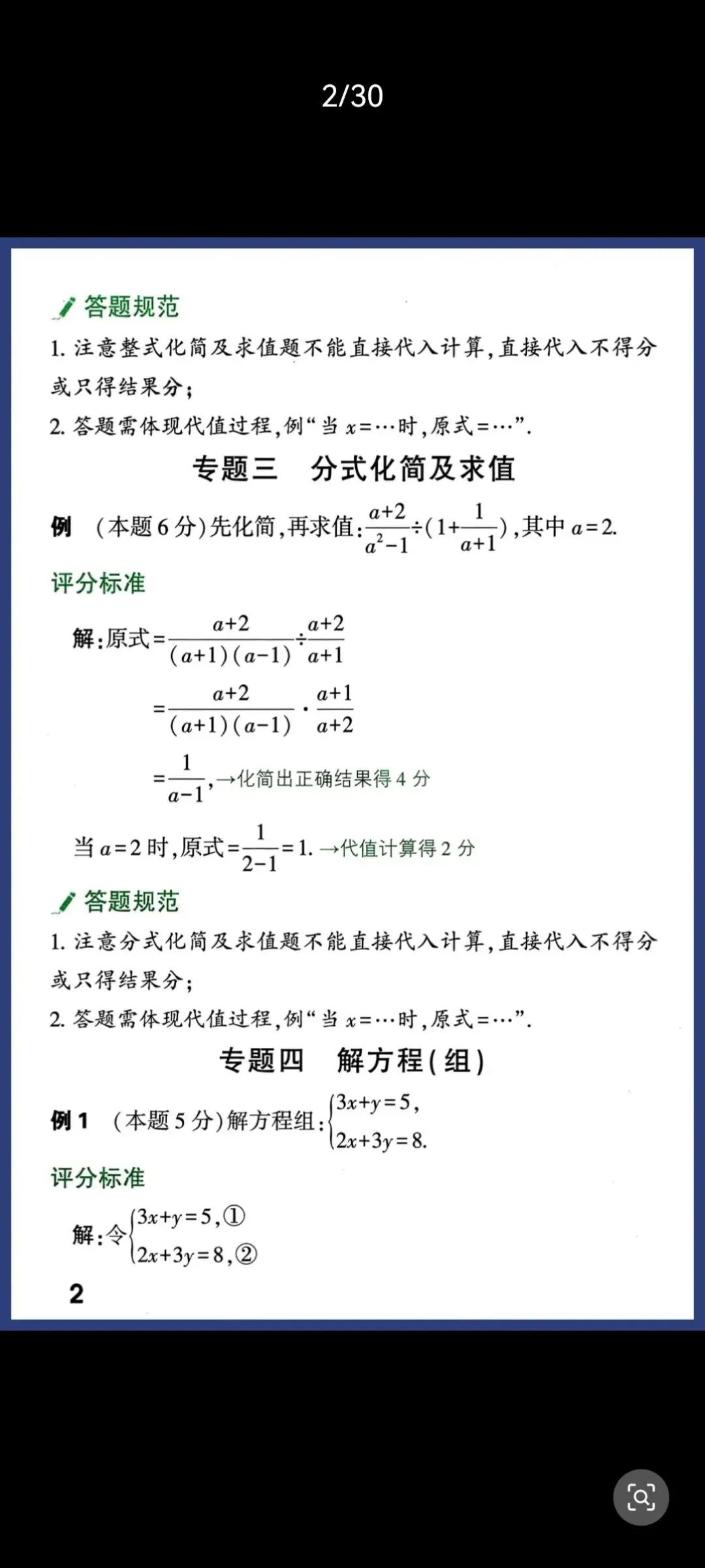 中考数学答题规范+评分标准完整版|避开扣分陷阱,稳稳拿满步骤分-第2张图片-四季读书网 中考数学答题规范+评分标准完整版|避开扣分陷阱,稳稳拿满步骤分-第2张图片-四季读书网