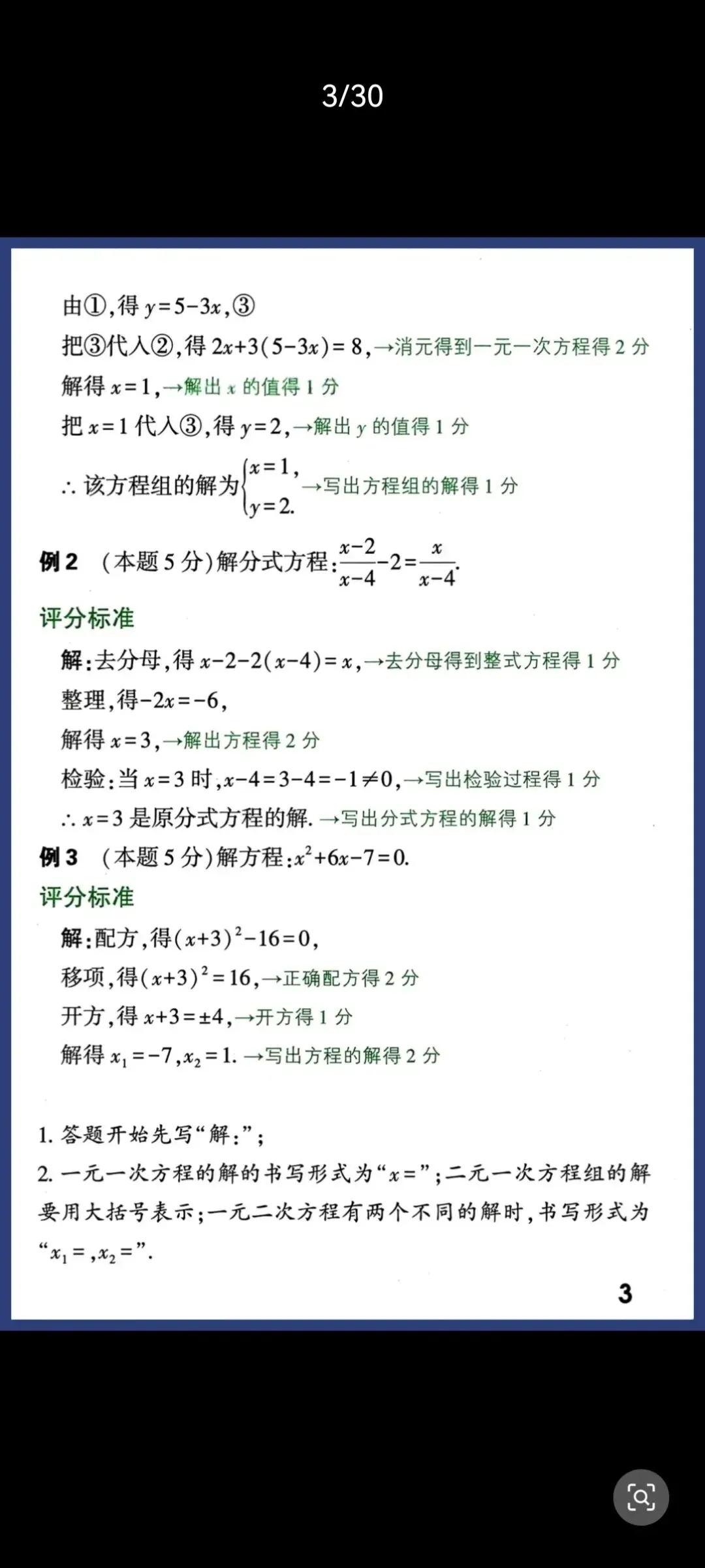 中考数学答题规范+评分标准完整版|避开扣分陷阱,稳稳拿满步骤分-第3张图片-四季读书网 中考数学答题规范+评分标准完整版|避开扣分陷阱,稳稳拿满步骤分-第3张图片-四季读书网