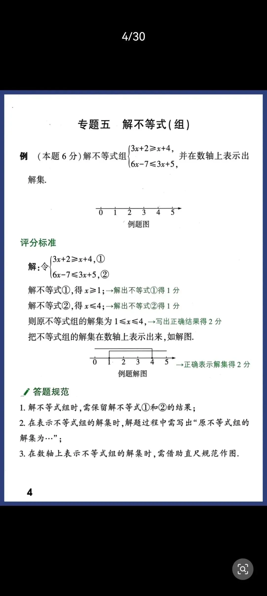 中考数学答题规范+评分标准完整版|避开扣分陷阱,稳稳拿满步骤分-第4张图片-四季读书网 中考数学答题规范+评分标准完整版|避开扣分陷阱,稳稳拿满步骤分-第4张图片-四季读书网
