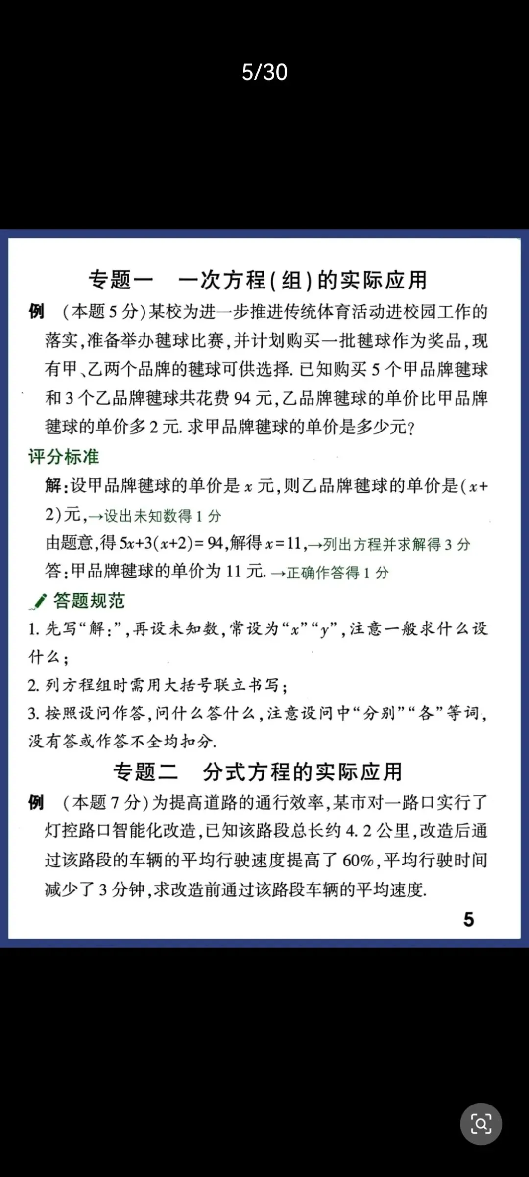 中考数学答题规范+评分标准完整版|避开扣分陷阱,稳稳拿满步骤分-第5张图片-四季读书网 中考数学答题规范+评分标准完整版|避开扣分陷阱,稳稳拿满步骤分-第5张图片-四季读书网