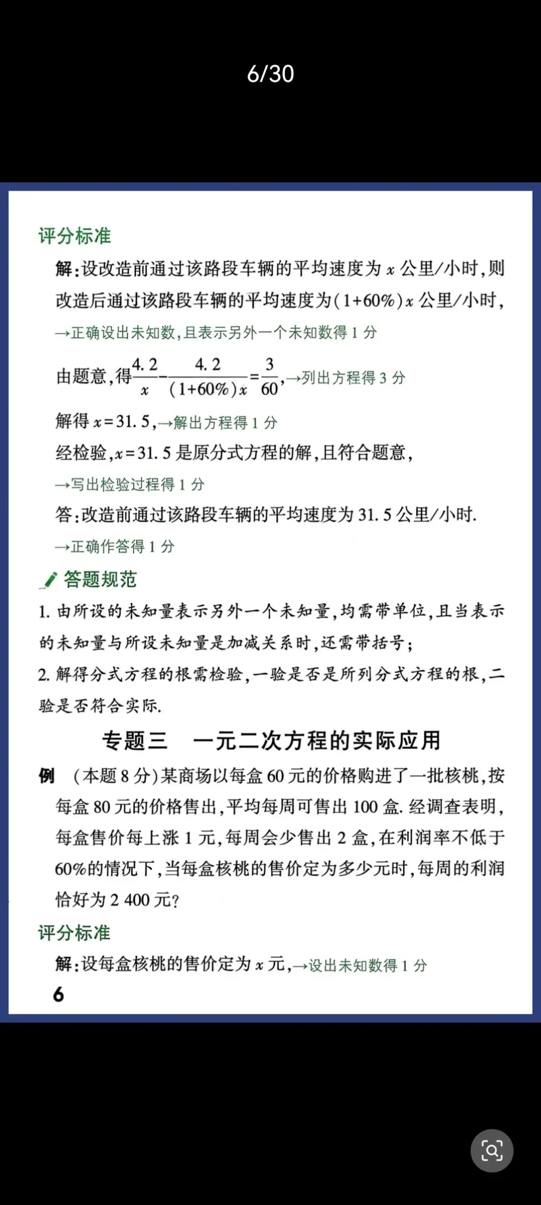 中考数学答题规范+评分标准完整版|避开扣分陷阱,稳稳拿满步骤分-第6张图片-四季读书网 中考数学答题规范+评分标准完整版|避开扣分陷阱,稳稳拿满步骤分-第6张图片-四季读书网