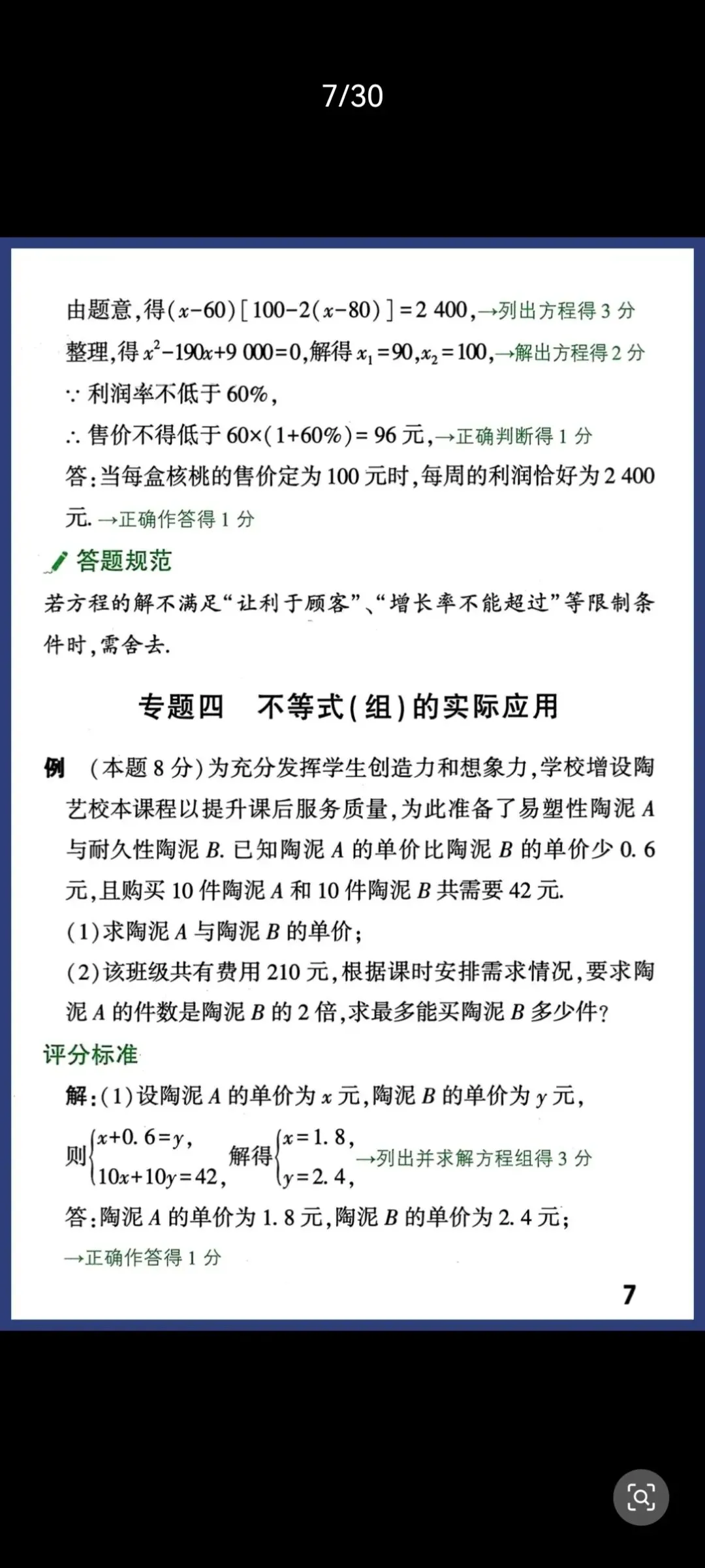 中考数学答题规范+评分标准完整版|避开扣分陷阱,稳稳拿满步骤分-第7张图片-四季读书网 中考数学答题规范+评分标准完整版|避开扣分陷阱,稳稳拿满步骤分-第7张图片-四季读书网