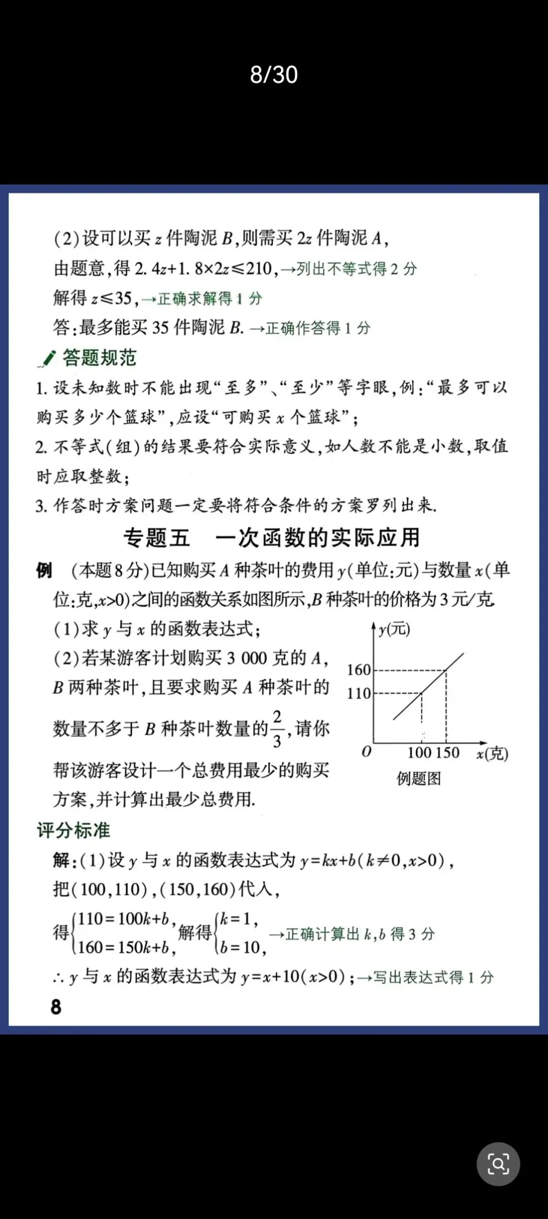 中考数学答题规范+评分标准完整版|避开扣分陷阱,稳稳拿满步骤分-第8张图片-四季读书网 中考数学答题规范+评分标准完整版|避开扣分陷阱,稳稳拿满步骤分-第8张图片-四季读书网