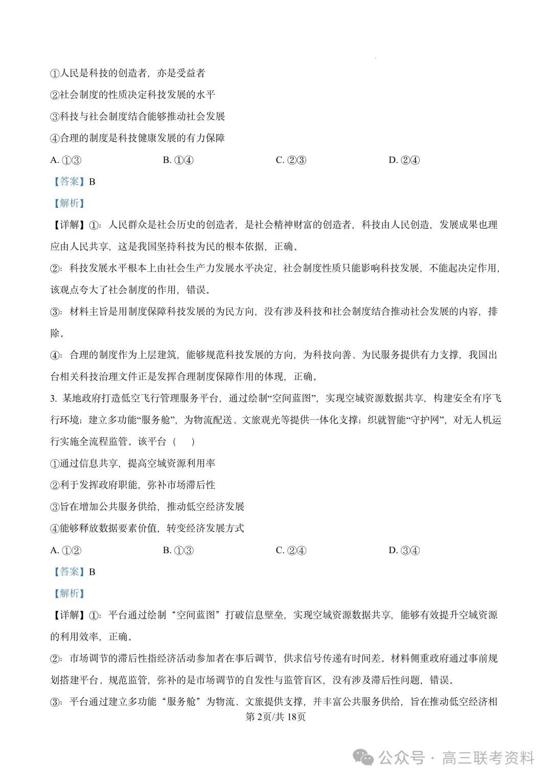 云南2026年高考试卷及“答案解析”参考(更新)!-第2张图片-四季读书网