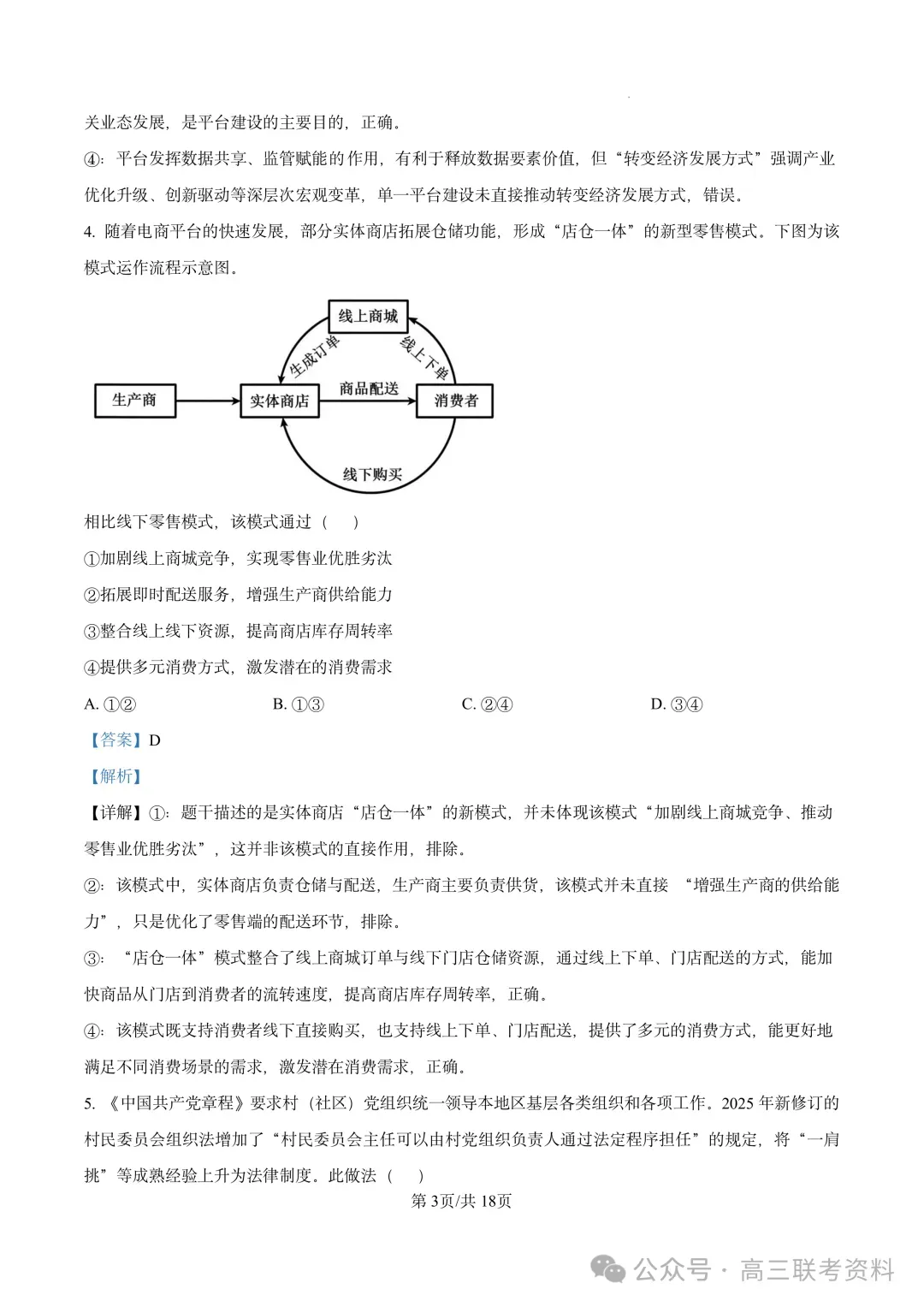 云南2026年高考试卷及“答案解析”参考(更新)!-第3张图片-四季读书网