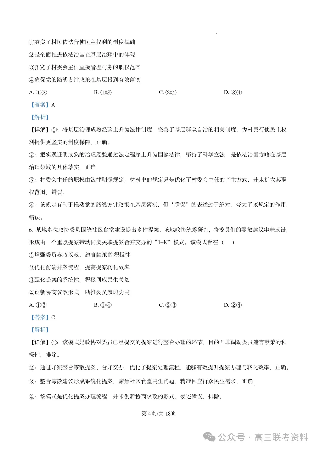云南2026年高考试卷及“答案解析”参考(更新)!-第4张图片-四季读书网