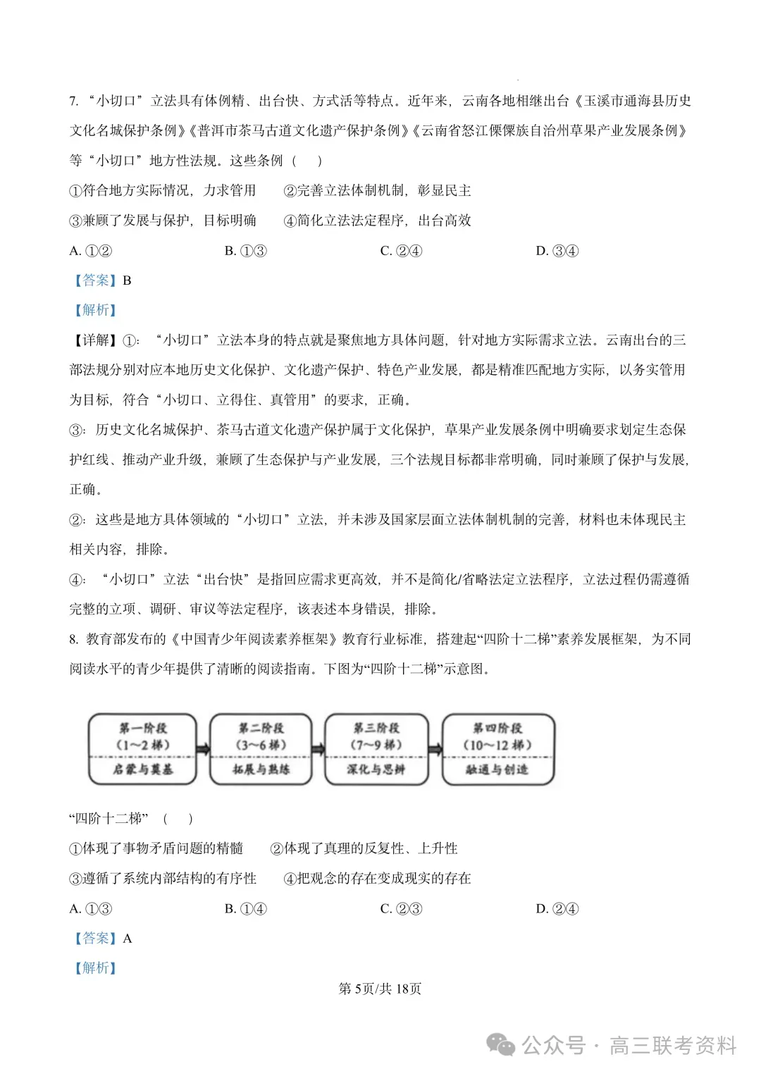 云南2026年高考试卷及“答案解析”参考(更新)!-第5张图片-四季读书网