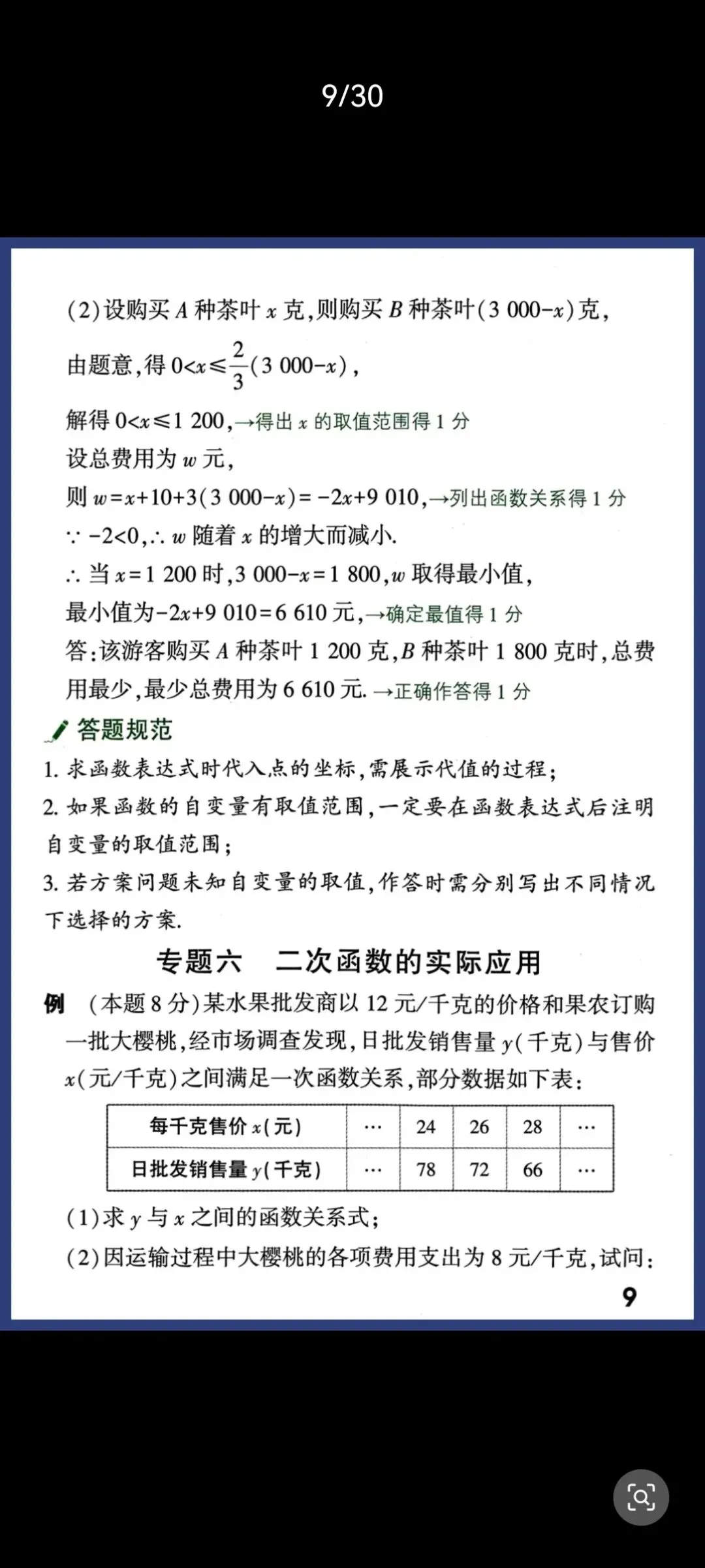 中考数学答题规范+评分标准完整版|避开扣分陷阱,稳稳拿满步骤分-第9张图片-四季读书网 中考数学答题规范+评分标准完整版|避开扣分陷阱,稳稳拿满步骤分-第9张图片-四季读书网