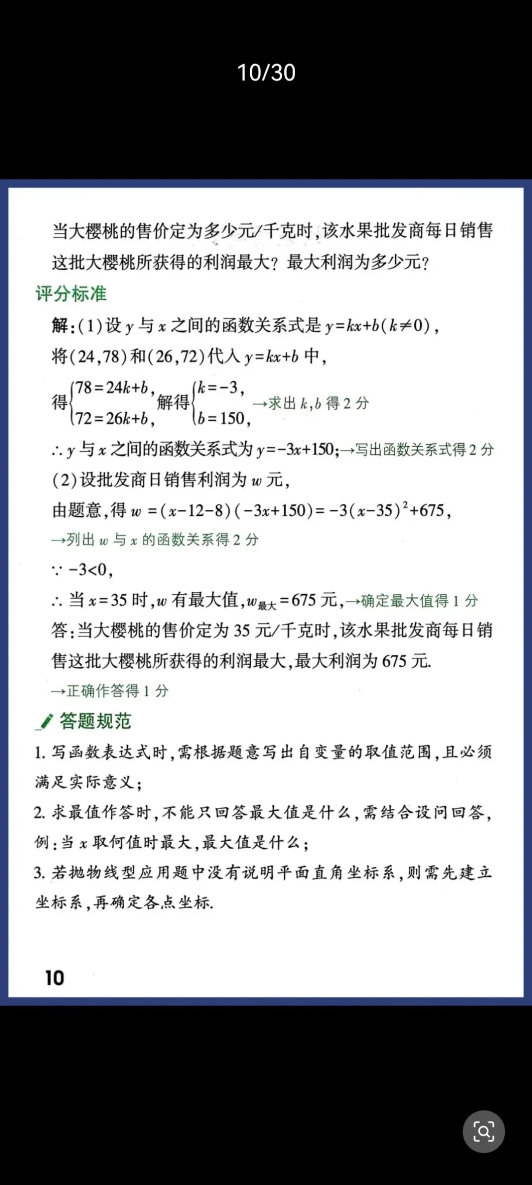 中考数学答题规范+评分标准完整版|避开扣分陷阱,稳稳拿满步骤分-第10张图片-四季读书网 中考数学答题规范+评分标准完整版|避开扣分陷阱,稳稳拿满步骤分-第10张图片-四季读书网