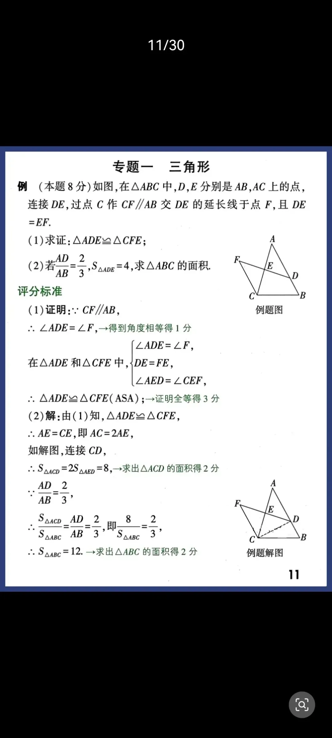 中考数学答题规范+评分标准完整版|避开扣分陷阱,稳稳拿满步骤分-第11张图片-四季读书网 中考数学答题规范+评分标准完整版|避开扣分陷阱,稳稳拿满步骤分-第11张图片-四季读书网