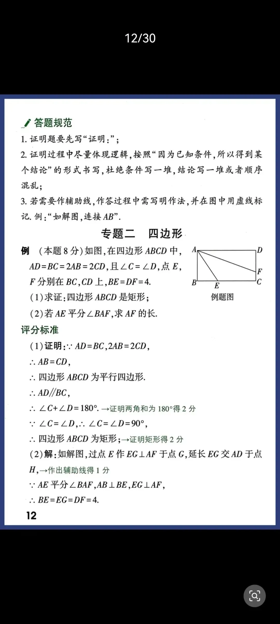 中考数学答题规范+评分标准完整版|避开扣分陷阱,稳稳拿满步骤分-第12张图片-四季读书网 中考数学答题规范+评分标准完整版|避开扣分陷阱,稳稳拿满步骤分-第12张图片-四季读书网