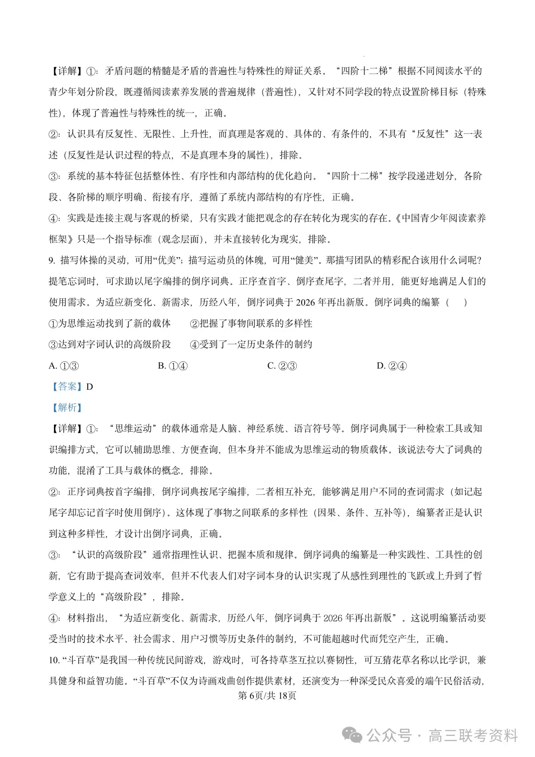 云南2026年高考试卷及“答案解析”参考(更新)!-第6张图片-四季读书网
