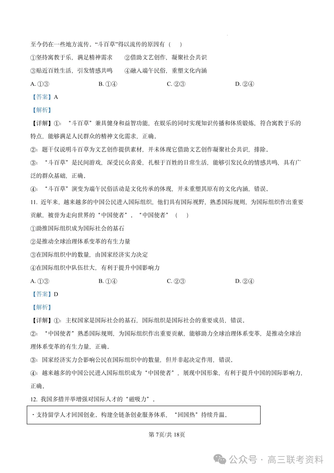 云南2026年高考试卷及“答案解析”参考(更新)!-第7张图片-四季读书网