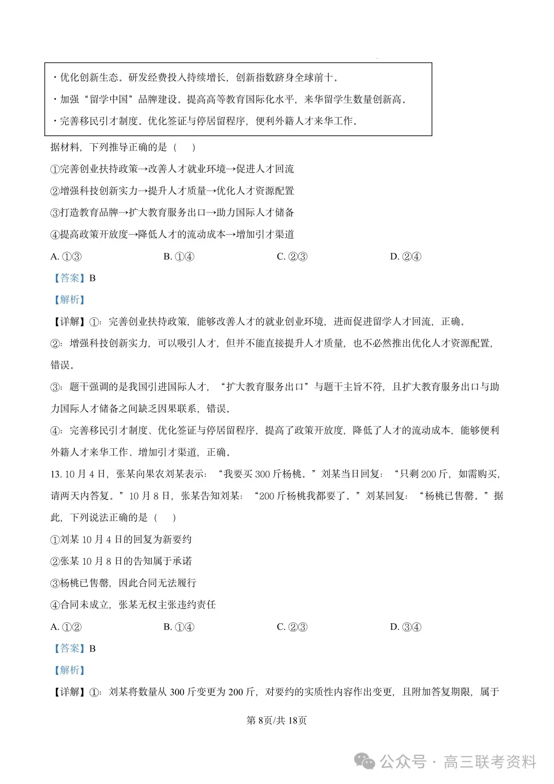 云南2026年高考试卷及“答案解析”参考(更新)!-第8张图片-四季读书网