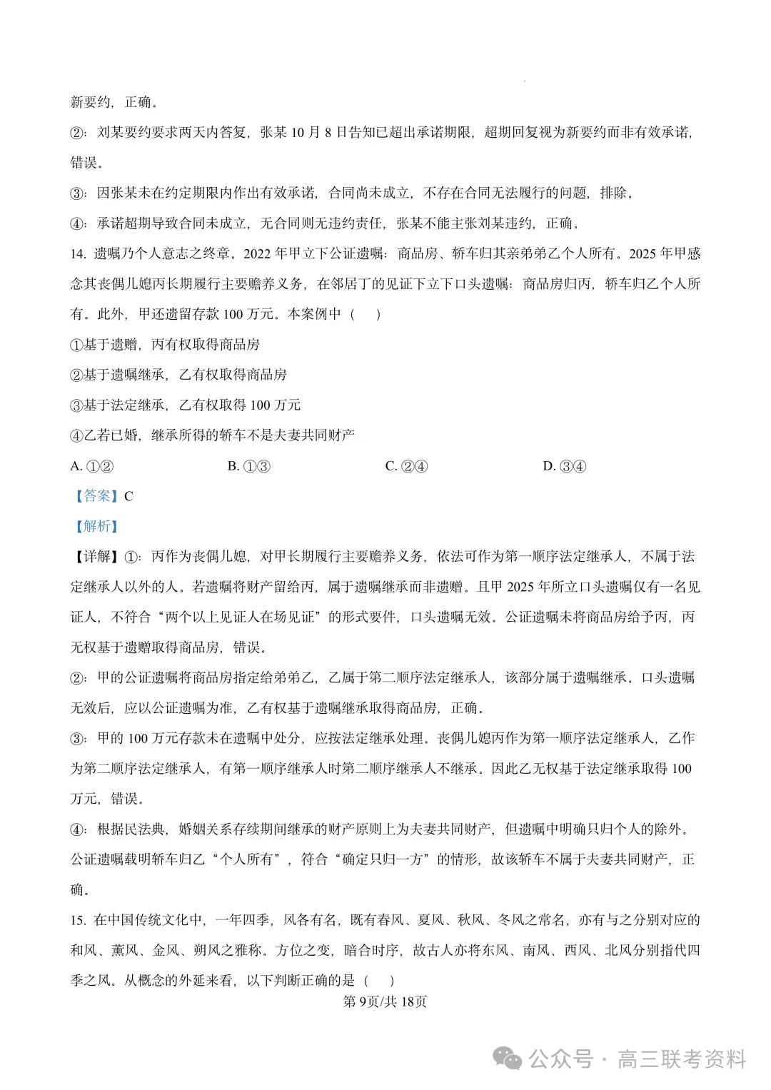 云南2026年高考试卷及“答案解析”参考(更新)!-第9张图片-四季读书网